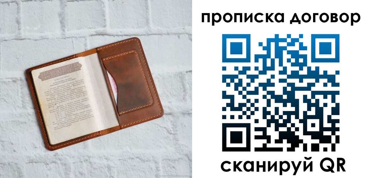 временная регистрация недорого в Курской области