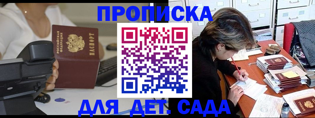 прописка в Курской области