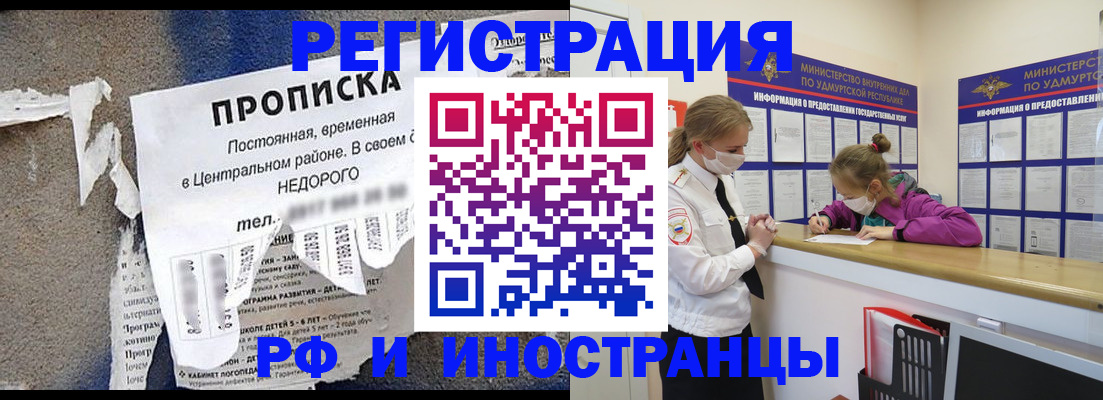 прописка 2025 в Курской области