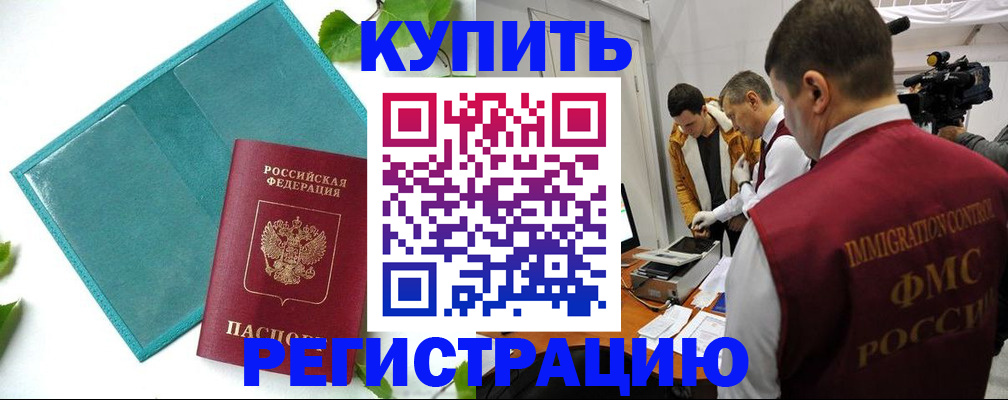 временная регистрация в Курской области