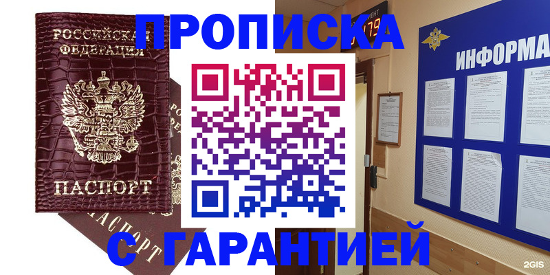 прописка для школы в Курской области