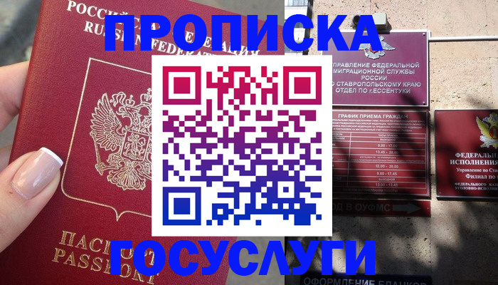 прописка гарантия в Курской области