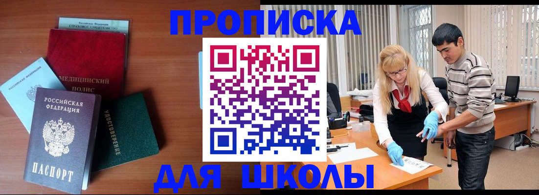 купить прописку в Курской области